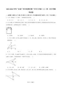 2023-2024学年广东省广州市花都区黄广中学八年级上学期10月月考数学试题（含答案）
