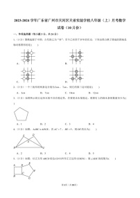 2023-2024学年广东省广州市天河区天省实验学校八年级上学期10月月考数学试题（含答案）