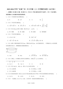 2023-2024学年广东省广州一中八年级上学期10月月考数学试题（含答案）