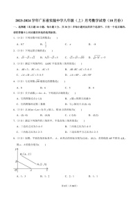 2023-2024学年广东省实验中学八年级上学期10月月考数学试题（含答案）