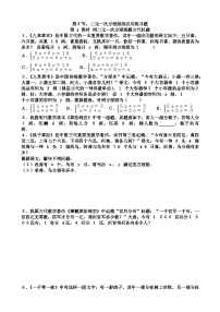 北师大版（2024）八年级上册（2024）3 二元一次方程组的应用课时作业