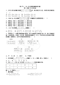 北师大版（2024）八年级上册（2024）2 二元一次方程组的解法随堂练习题
