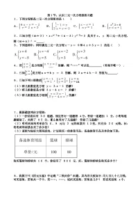北师大版（2024）八年级上册（2024）1 认识二元一次方程组课堂检测