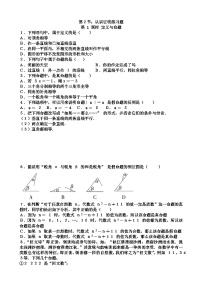 初中数学北师大版（2024）八年级上册（2024）2认识证明课后练习题