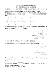 初中数学北师大版（2024）八年级上册（2024）4 二元一次方程与一次函数同步达标检测题