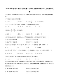 2025-2026学年广东省广州市第二中学九年级上学期10月月考数学试卷-自定义类型