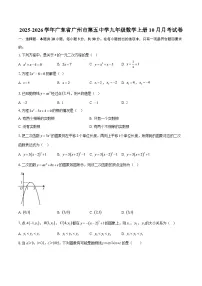 2025-2026学年广东省广州市第五中学九年级数学上册10月月考试卷-自定义类型