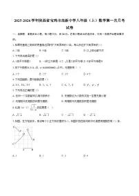 2025-2026学年陕西省宝鸡市高新中学八年级（上）数学第一次月考试卷-自定义类型