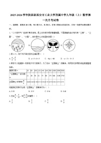 2025-2026学年陕西省西安市工业大学附属中学九年级（上）数学第一次月考试卷-自定义类型