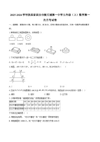 2025-2026学年陕西省西安市航天城第一中学九年级（上）数学第一次月考试卷-自定义类型
