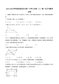 2025-2026学年陕西省西安市铁一中学九年级（上）第一次月考数学试卷-自定义类型
