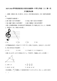2025-2026学年陕西省西安市西安高新第一中学九年级（上）第一次月考数学试卷-自定义类型