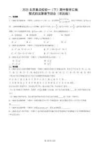 2025北京重点校初一（下）期中数学汇编：整式的运算章节综合（京改版）