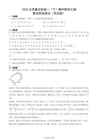 2025北京重点校初一（下）期中数学汇编：整式的加减法（京改版）