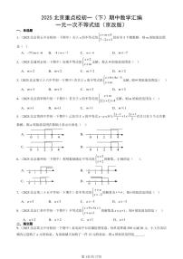 2025北京重点校初一（下）期中数学汇编：一元一次不等式组（京改版）