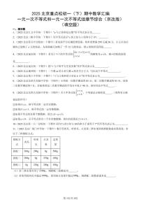 2025北京重点校初一（下）期中数学汇编：一元一次不等式和一元一次不等式组章节综合（京改版）（填空题）
