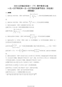 2025北京重点校初一（下）期中数学汇编：一元一次不等式和一元一次不等式组章节综合（京改版）（解答题）