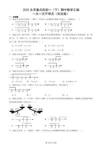 2025北京重点校初一（下）期中数学汇编：一元一次不等式（京改版）