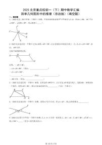 2025北京重点校初一（下）期中数学汇编：简单几何图形中的推理（京改版）（填空题）