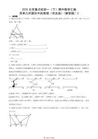 2025北京重点校初一（下）期中数学汇编：简单几何图形中的推理（京改版）（解答题）2