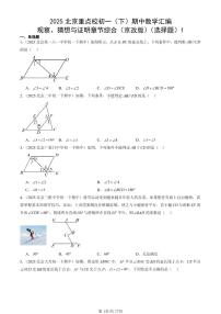 2025北京重点校初一（下）期中数学汇编：观察、猜想与证明章节综合（京改版）（选择题）1