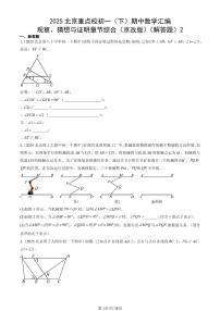 2025北京重点校初一（下）期中数学汇编：观察、猜想与证明章节综合（京改版）（解答题）2