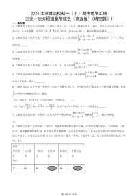 2025北京重点校初一（下）期中数学汇编：二元一次方程组章节综合（京改版）（填空题）1