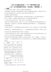 2025北京重点校初一（下）期中数学汇编：二元一次方程组章节综合（京改版）（解答题）2
