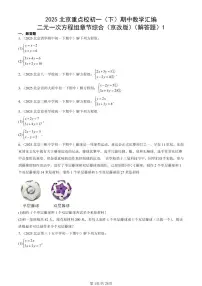 2025北京重点校初一（下）期中数学汇编：二元一次方程组章节综合（京改版）（解答题）1