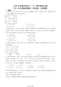 2025北京重点校初一（下）期中数学汇编：二元一次方程组的解法（京改版）（选择题）