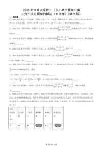 2025北京重点校初一（下）期中数学汇编：二元一次方程组的解法（京改版）（填空题）