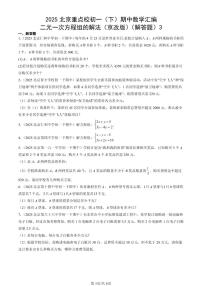 2025北京重点校初一（下）期中数学汇编：二元一次方程组的解法（京改版）（解答题）3