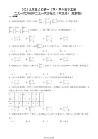 2025北京重点校初一（下）期中数学汇编：二元一次方程和二元一次方程组（京改版）（选择题）