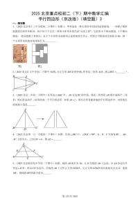 2025北京重点校初二（下）期中数学汇编：平行四边形（京改版）（填空题）3