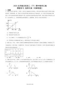 2025北京重点校初二（下）期中数学汇编：课题学习 选择方案（非解答题）