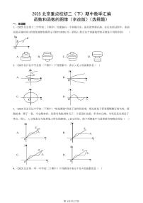 2025北京重点校初二（下）期中数学汇编：函数和函数的图像（京改版）（选择题）