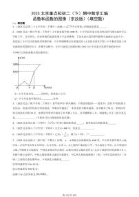 2025北京重点校初二（下）期中数学汇编：函数和函数的图像（京改版）（填空题）