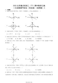 2025北京重点校初二（下）期中数学汇编：一次函数章节综合（京改版）（选择题）2