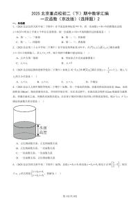 2025北京重点校初二（下）期中数学汇编：一次函数（京改版）（选择题）2