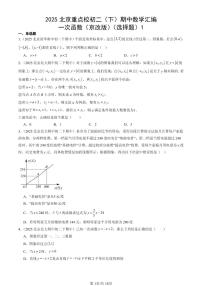 2025北京重点校初二（下）期中数学汇编：一次函数（京改版）（选择题）1