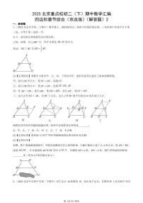 2025北京重点校初二（下）期中数学汇编：四边形章节综合（京改版）（解答题）2