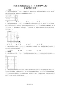 2025北京重点校初二（下）期中数学汇编：数据的集中趋势