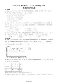 2025北京重点校初二（下）期中数学汇编：数据的波动程度