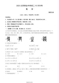 2025北京师达中学初二上10月月考数学试卷（教师版）
