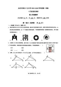 2025北京五十五中初二上10月月考数学试卷
