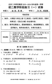 2025北京二中初二（上）阶段练习一数学试卷