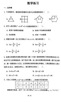 2025北京四中初二（上）第一次练习数学试卷