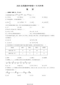 2025北京潞河中学初一上10月月考数学试卷（教师版）