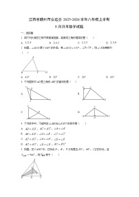江西省赣州市安远县2025-2026学年八年级上学期9月月考数学试题（学生版）