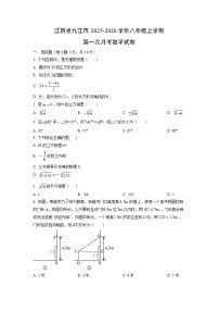 江西省九江市2025-2026学年八年级上学期第一次月考数学试题（学生版）